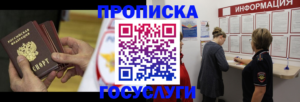 прописка для кредита в Владимире