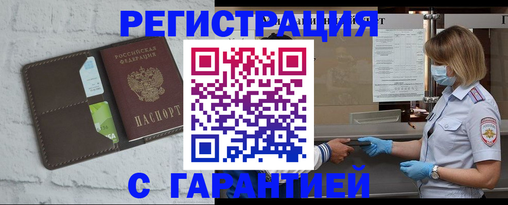 временная регистрация гарантия в Владимире