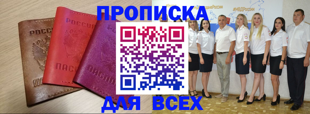 прописка 2025 в Владимире